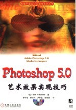 Adobe Photoshop 5.0艺术效果实现技巧