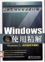 <em>Windows</em> 7<em>使用</em>精解