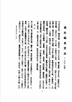 <em>古今</em><em>图书</em><em>集成</em>续编初稿  <em>第</em>27<em>典</em>  清史稿食货志