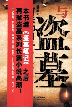 与盗墓有关的日子  1  北邙疑云