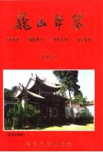 巍山年鉴  1995
