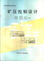 矿压控制设计