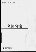 名师名流  上