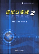 进出口实战  2