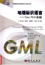 地理标识语言  Geo-Web<em>基础</em>