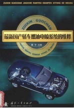 最新国产<em>轿车</em>燃油电喷系统的<em>维修</em>