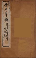 金石萃编  20