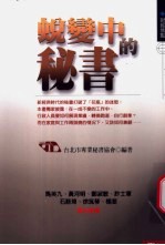 蜕变中的<em>秘书</em>