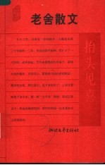 抬头见喜  老舍散文