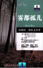 朗文书虫  雾都孤儿  <em>英</em>汉对照