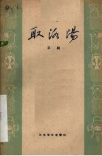 取<em>洛阳</em>  京剧