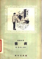 旧病