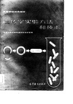 <em>遗<em>传学</em></em>实验方法和技术