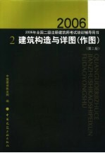 建筑构造与详图  第2版