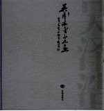 <em>吴泽</em>浩乙酉小品画