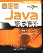高质量<em>Java</em><em><em>程序</em><em>设计</em></em>