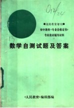 数学<em>自测</em><em>试题</em>及答案