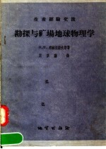 生产经验交流  勘探与矿场地球物理学