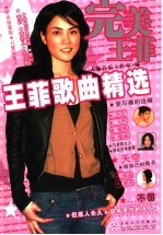 完美王菲  王菲歌曲精选