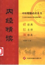 <em>内经</em>