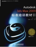 Autodesk <em>3ds</em> <em>Max</em> <em>2</em>009标准培训教材  <em>2</em>