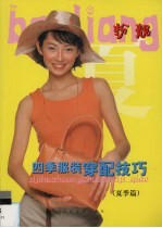扮靓四季服装穿配技巧  夏季篇