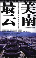 最<em>美</em>云南  彩云之南的风情探秘之旅