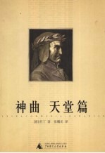 神曲  天堂篇