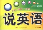 说<em>英语</em>