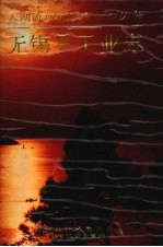 <em>无锡</em>县工业志