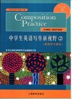 中学生英语写作新视野  2