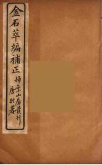 金石萃编  32