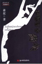 在喊叫中<em>融化</em>