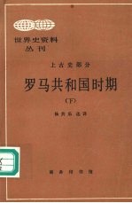 罗马共和国时期  下