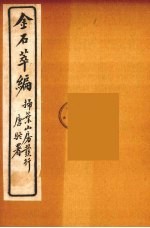 金石萃编  13