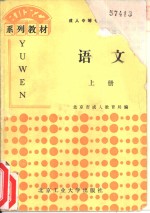 <em>语文</em>  <em>上</em>