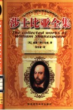 莎士比亚<em>全集</em>  第5卷