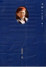 书韵  序·跋·赋文集  卷2