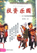 投资乐园-让专家帮你理财赚钱