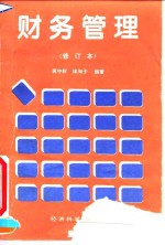 财务管理