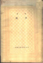 红字