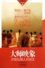 读者欣赏十年<em>精华</em>  <em>大师</em>映象