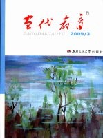当代教育  2009  第3册