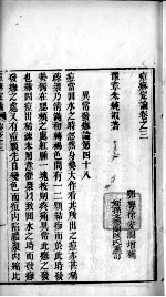 痘疹定论  卷3-4