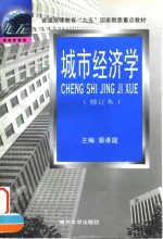 城市经济学