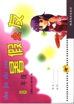 <em>暑假</em>之友  八年级