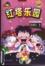 红塔乐园