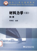 材料<em>力学</em>  2