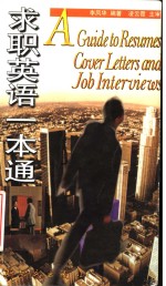 求职<em>英语</em><em>一本</em><em>通</em>