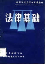 <em>法律</em>基础